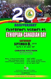 Ethiopian New Year To be Celebrated in Toronto on September 08. የ ኢትዮጵያ ኣዲስ ኣመት በ ቶሮንቶ በ ድምቀት ይከበራል ፥፥