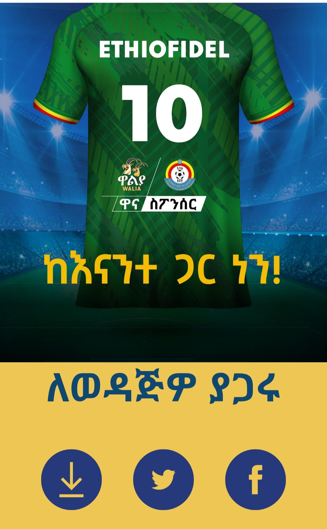 Ethiopia to face Cape Verde in AFCON Tomorrow