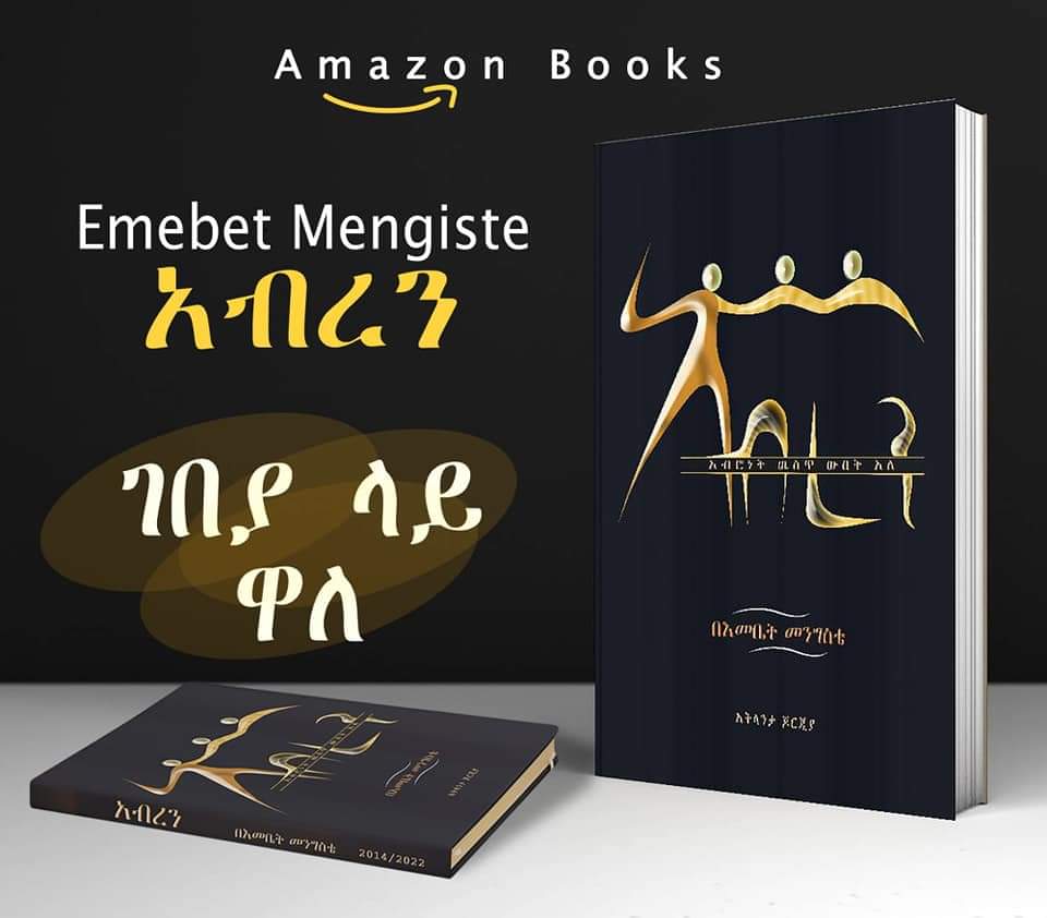 A New Book from Ethiopian Author Emebet Mengiste