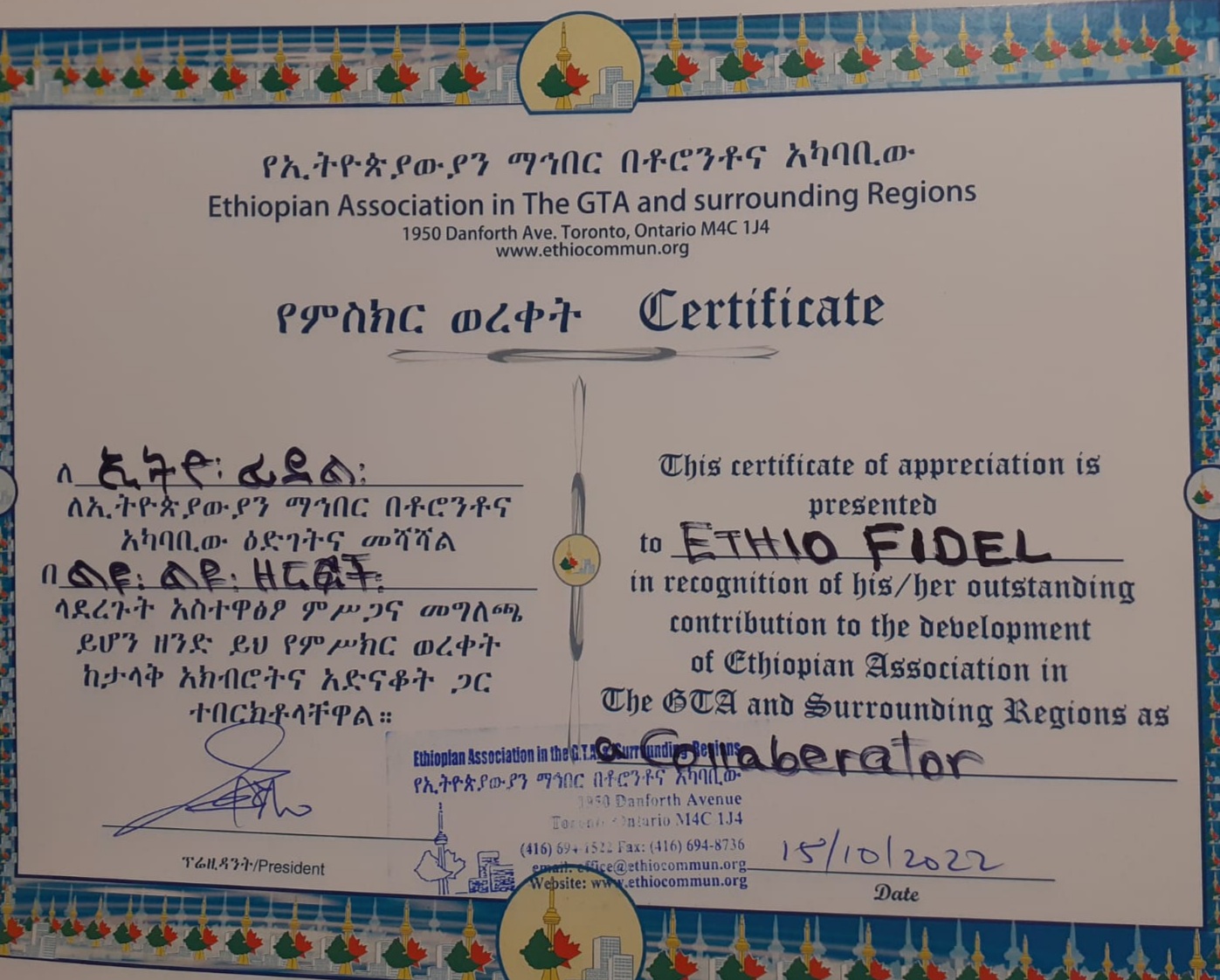 Ethiopian Association in Toronto recognized volunteers.