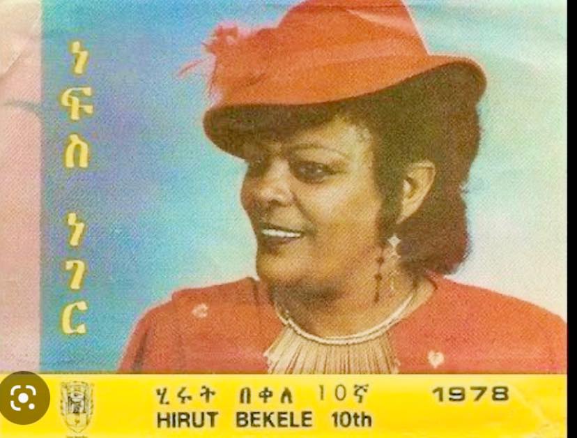 Legendary Ethiopian Singer Hirut Bekelle Passes Away at 80. ታዋቂዋ ድምጻዊት ሂሩት በቀለ ከዚ አለም በሞት ተለየች፡