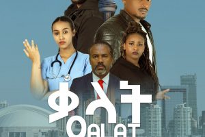 Ethio-Canadian Film “Qalat” to Premiere in Toronto